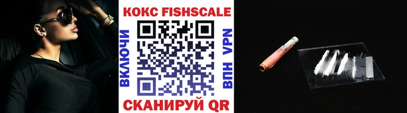 Кокаин FishScale Ак-Довурак